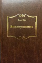 Воздержание