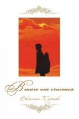 В шаге от счастья, Крутова С.